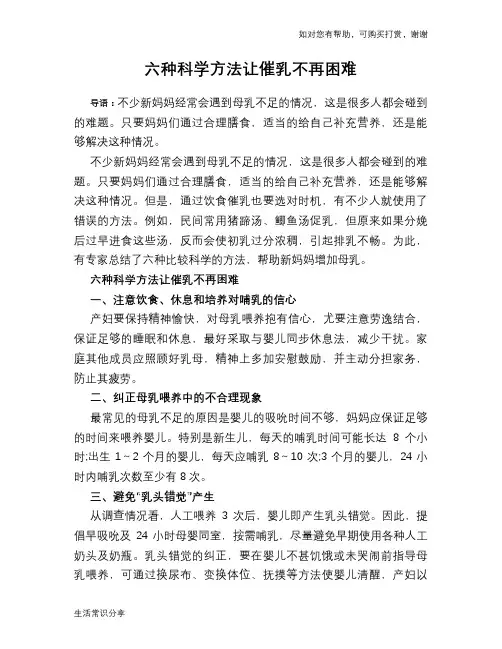 六种科学方法让催乳不再困难