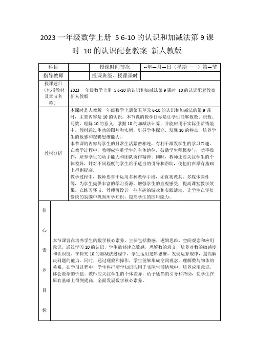 2023一年级数学上册56-10的认识和加减法第9课时10的认识配套教案新人教版