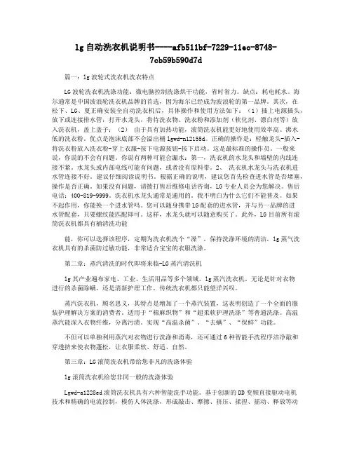 lg自动洗衣机说明书