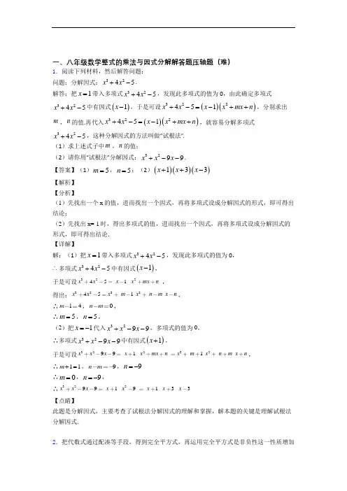【精选】人教版数学八年级上册 整式的乘法与因式分解同步单元检测(Word版 含答案)