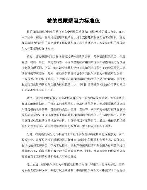 桩的极限端阻力标准值