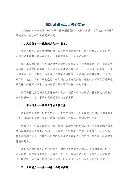 2024新课标四大核心素养