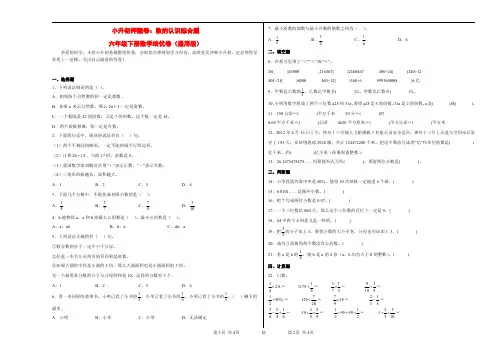 小升初押题卷：数的认识综合题-六年级下册数学培优卷(通用版)
