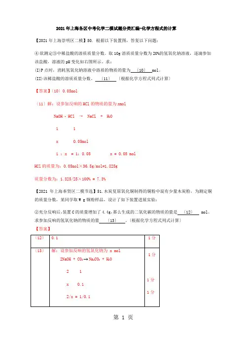 2021年上海各区中考化学二模试题分类汇编-化学方程式的计算(word答案版)