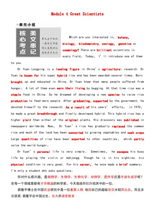 高中英语Module4GreatScientists单元小结教学案外研版必修4(new)