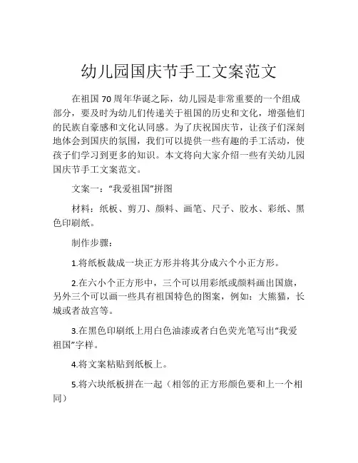 幼儿园国庆节手工文案范文