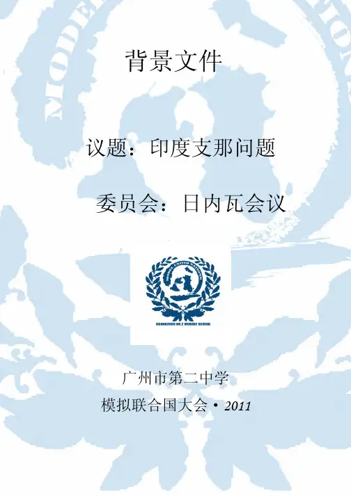 日内瓦会议印度支那问题背景文件