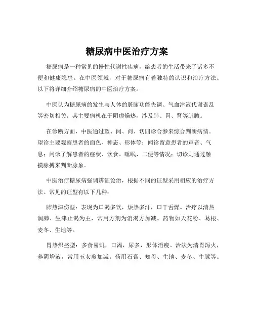 糖尿病中医治疗方案