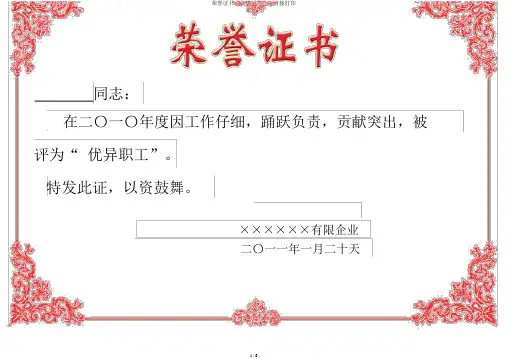 荣誉证书奖状模板彩色可直接打印