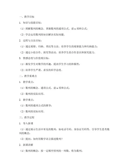 数列教学设计方案