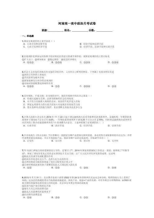 河南高一高中政治月考试卷带答案解析
