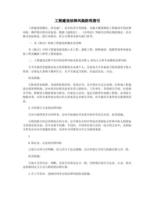 工程建设法律风险防范指引