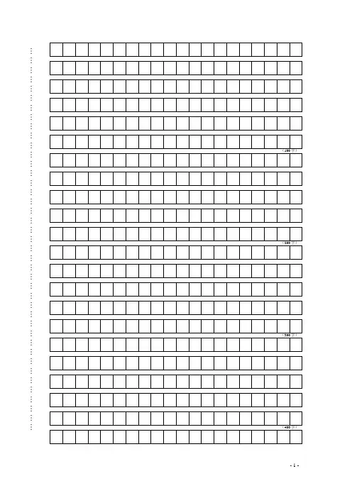申论答题标准格子纸