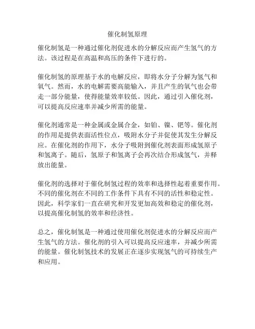 催化制氢原理