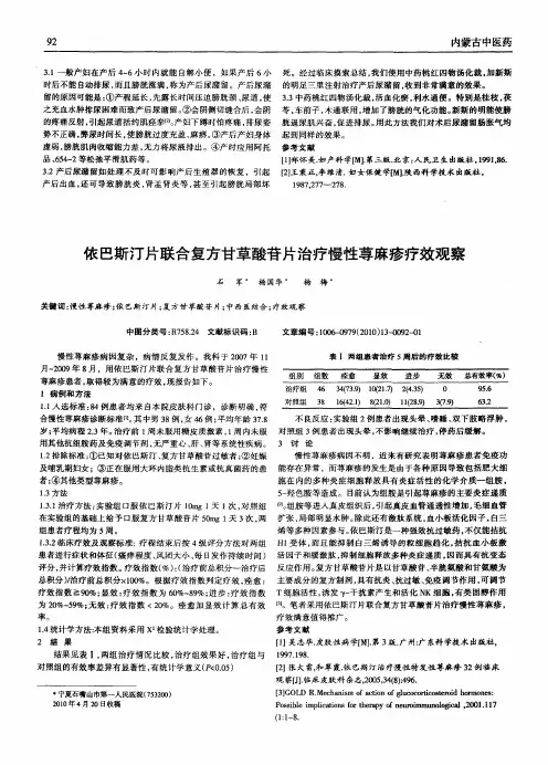 依巴斯汀片联合复方甘草酸苷片治疗慢性荨麻疹疗效观察