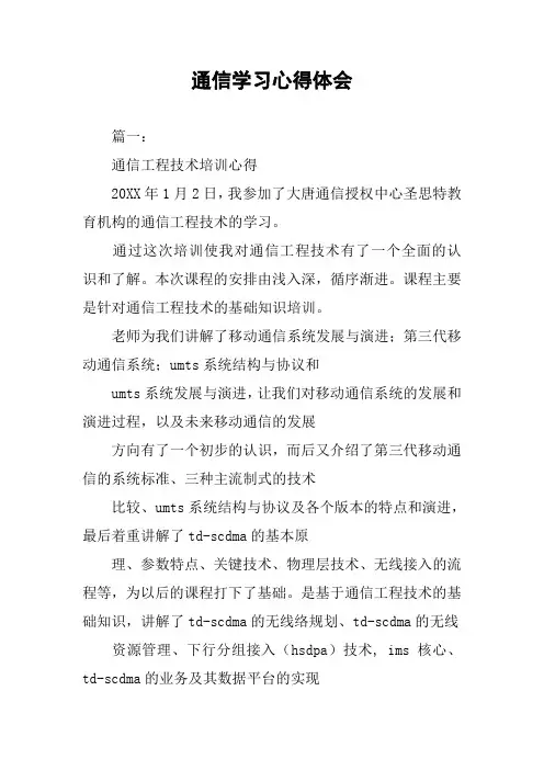 通信学习心得体会