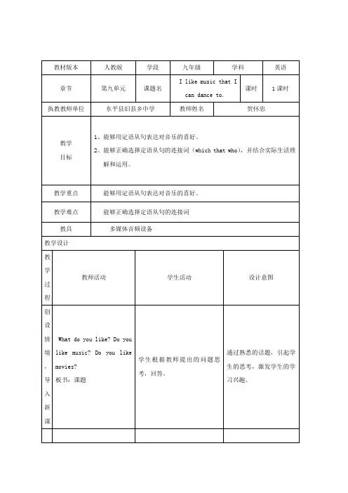 人教新目标九年级英语全册教案：Unit9 教学设计(2)
