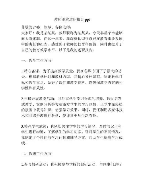 教师职称述职报告ppt
