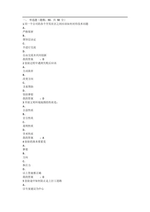 《创业创新执行力》尔雅考试99分题