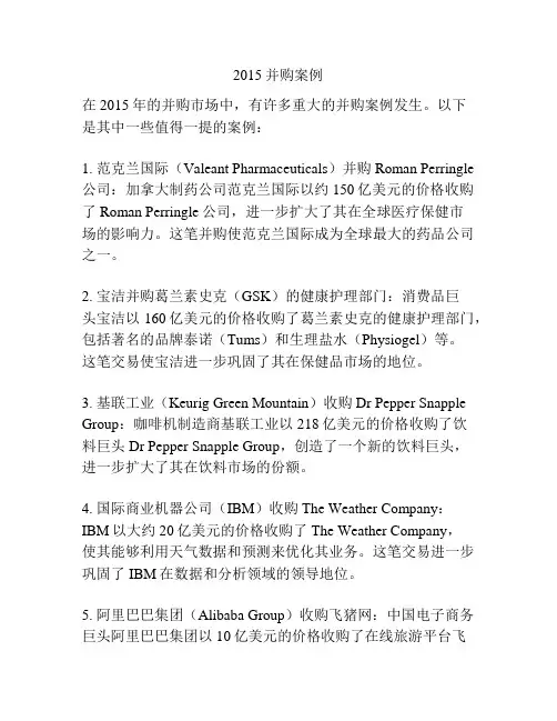 2015并购案例