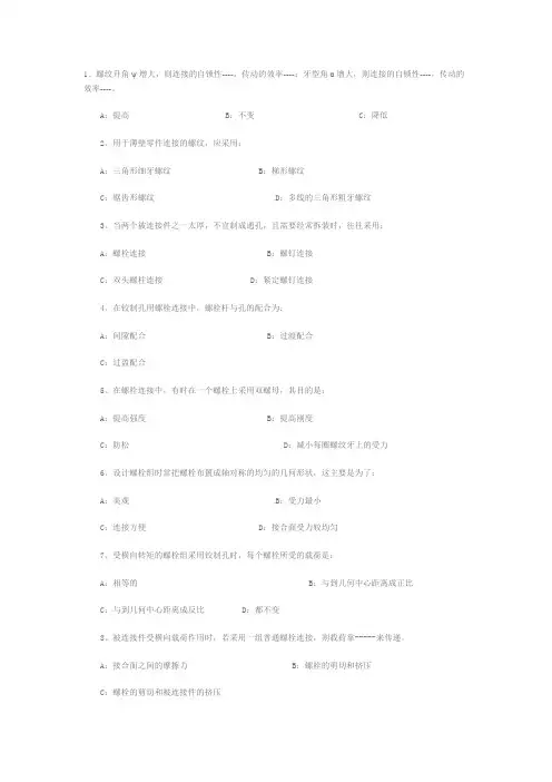 机械设计第二篇-连接自测题(武汉工程大学)
