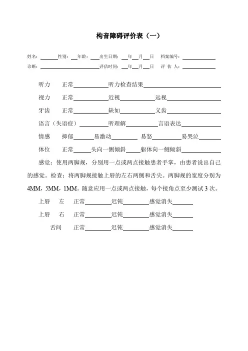 构音障碍评价表