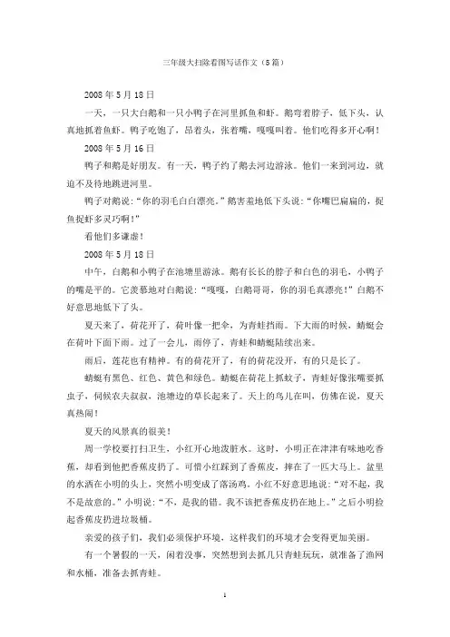 三年级大扫除看图写话作文(5篇)
