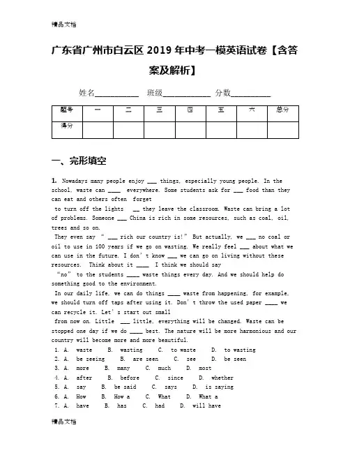 最新广东省广州市白云区中考一模英语试卷【含答案及解析】