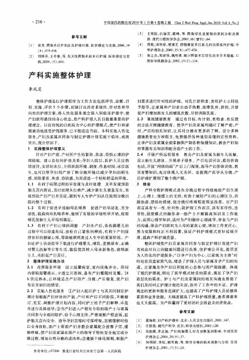 产科实施整体护理