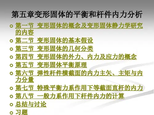 《建筑力学(上下册)》电子教案 第五章