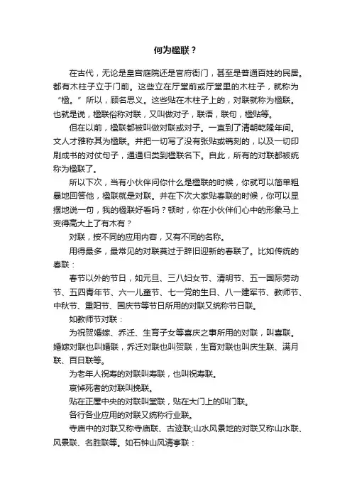 何为楹联？