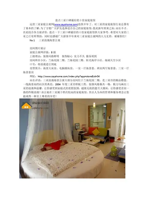 盘点三亚口碑最好的十家家庭旅馆