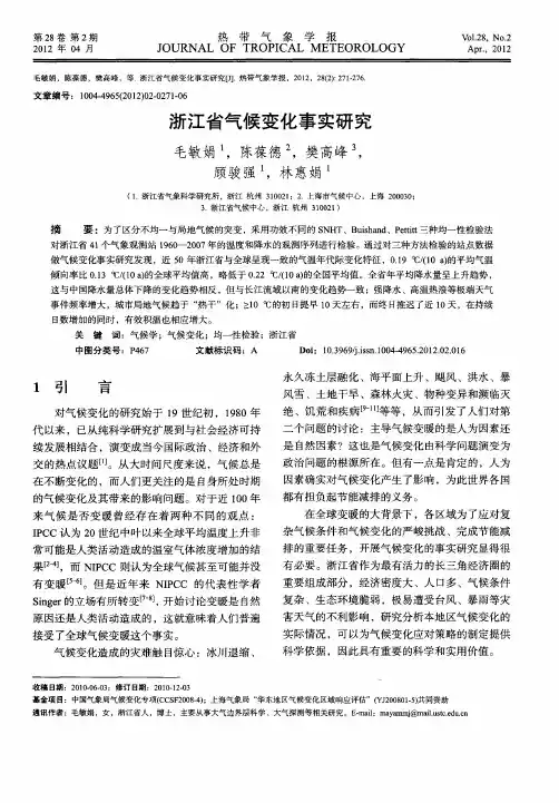 浙江省气候变化事实研究