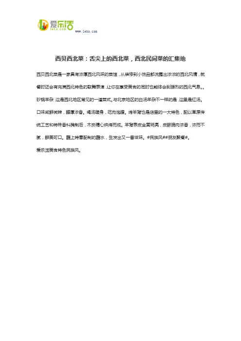 西贝西北菜：舌尖上的西北菜,西北民间菜的汇集地