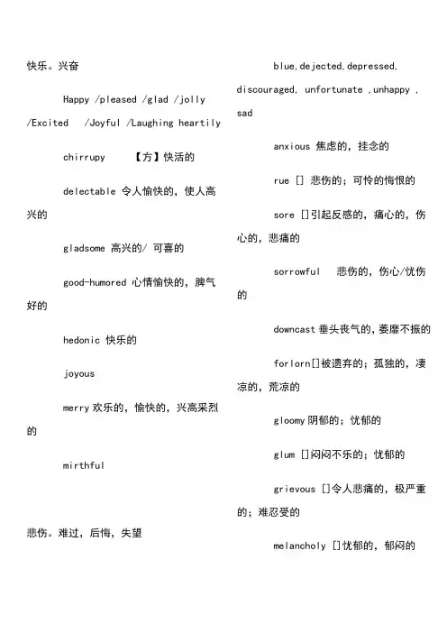 表示情绪的英语单词