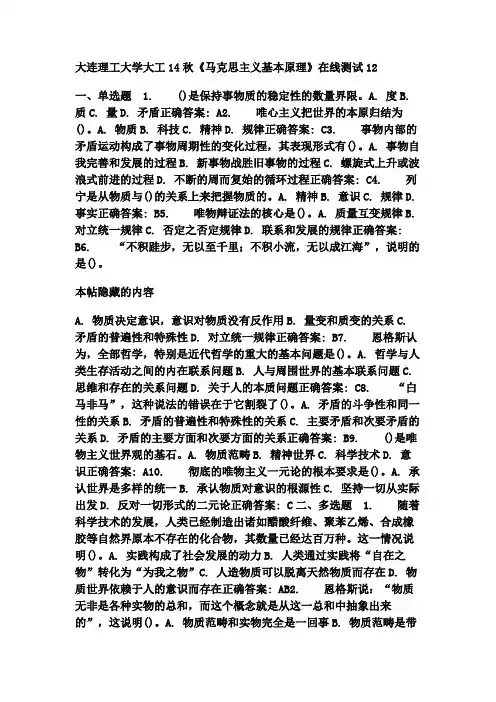 大工14秋《马克思主义基本原理》在线测试1