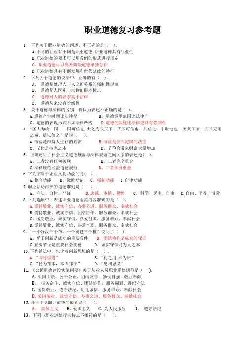 职业道德复习题