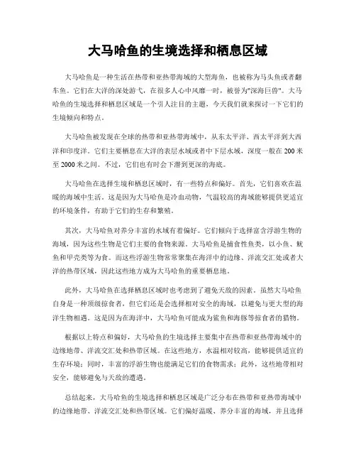 大马哈鱼的生境选择和栖息区域