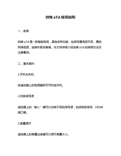 创维a7d使用说明