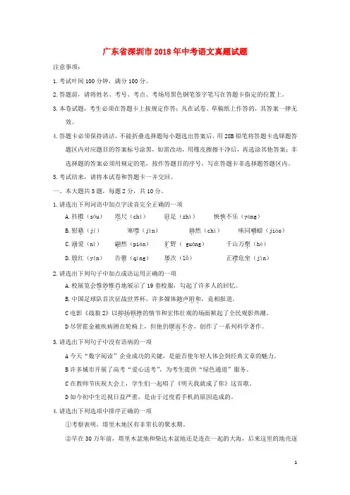 广东省深圳市2018年中考语文真题试题(含答案)