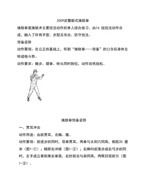 2009武警新式擒敌拳图解