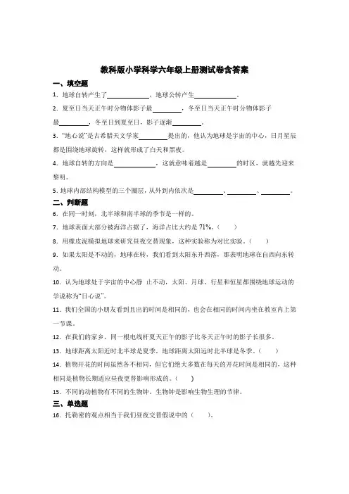 教科版小学科学六年级上册试卷含参考答案精选5篇