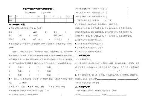 (精选)六年级下册语文试题毕业考试真题演练卷(二)人教部编版含答案