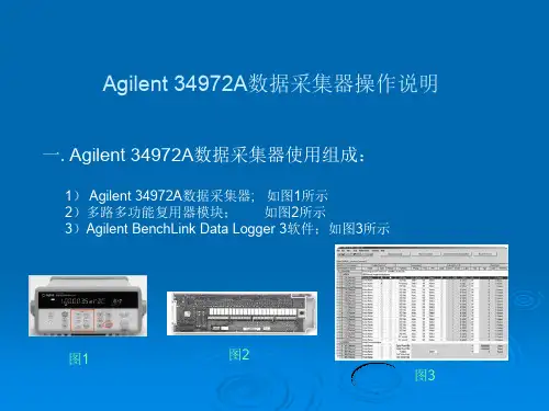 Agilent 34972A操作说明
