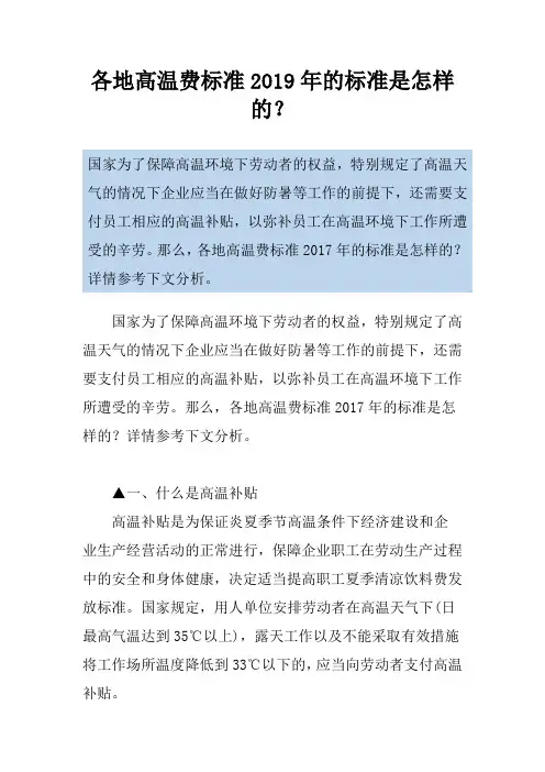 各地高温费标准2019年的标准是怎样的？