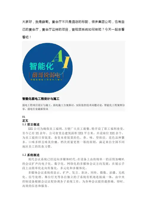宴会厅及包厢音视频会议系统设计方案