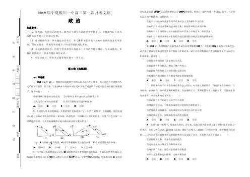 【100所名校】2019届宁夏银川一中高三第一次月考文综政治试题(解析版)
