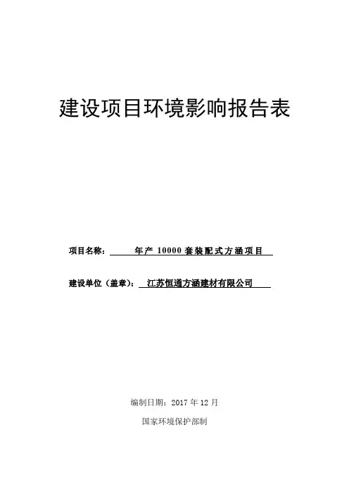 环评报告表基本格式