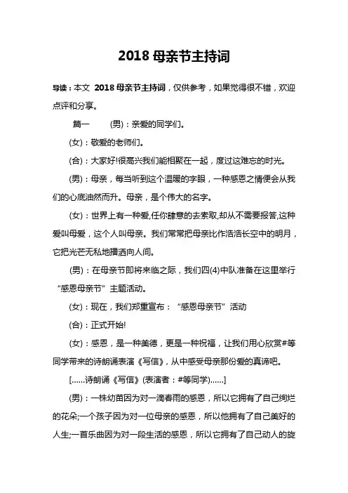 2018母亲节主持词