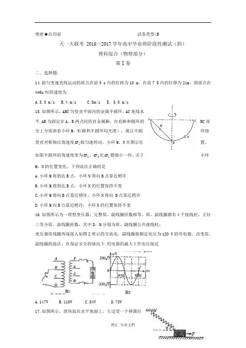 河南省天一大联考2017届高三阶段性测试(四)(B卷) 文科综合 Word版含答案